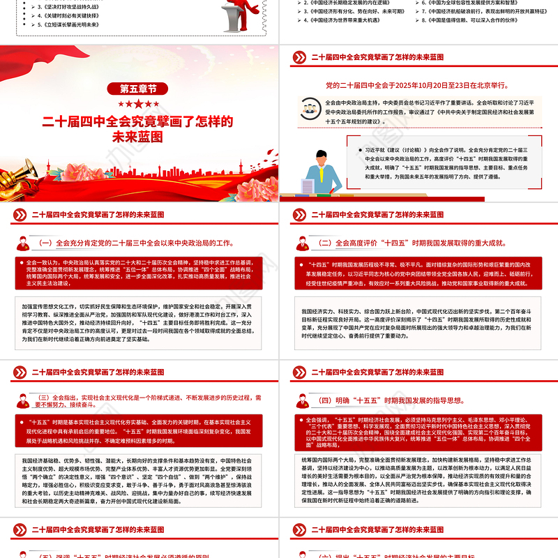 精美时尚深学细悟全会精神凝聚奋进“十五五”新征程磅礴力量PPT党课