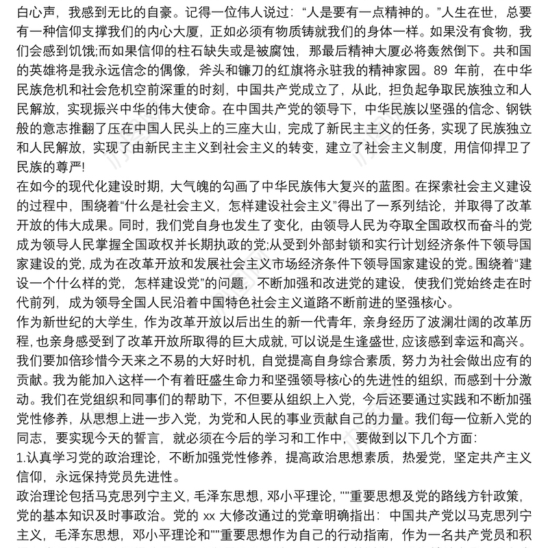 2022年预备党员的入党演讲稿5篇合集