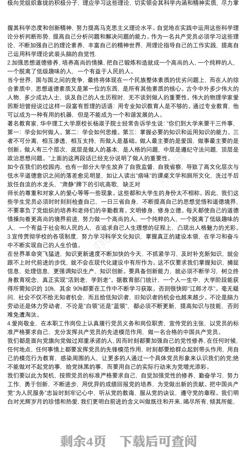 2022年预备党员的入党演讲稿5篇合集