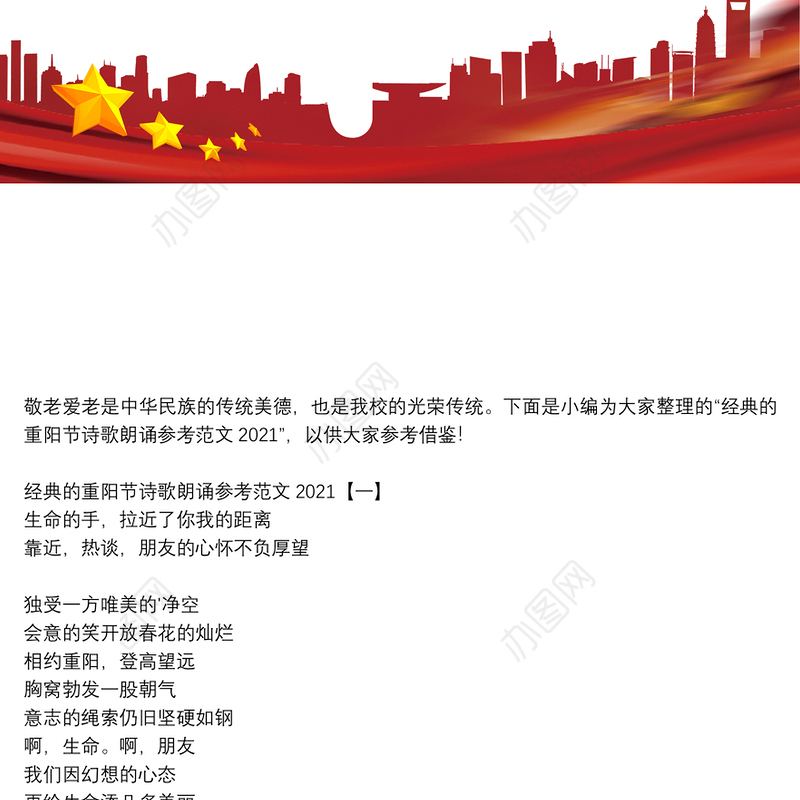 经典的重阳节诗歌朗诵参考范文2021