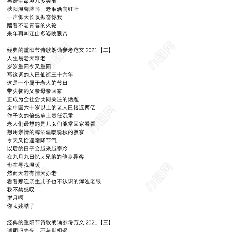经典的重阳节诗歌朗诵参考范文2021