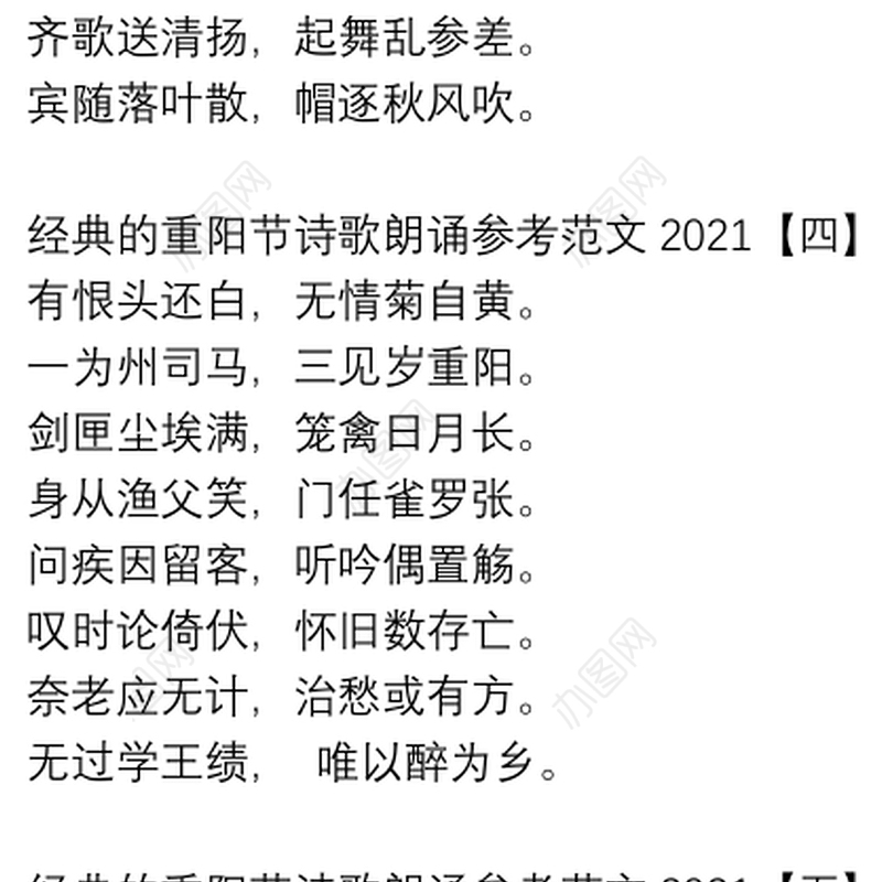 经典的重阳节诗歌朗诵参考范文2021