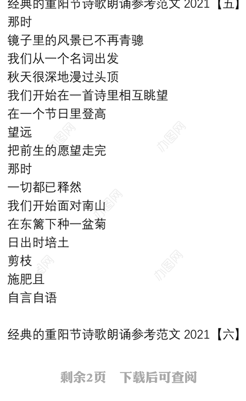 经典的重阳节诗歌朗诵参考范文2021