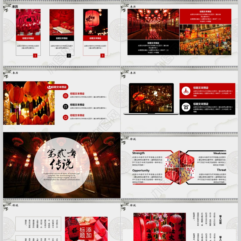 创意中国风过年好年事新年PPT模板