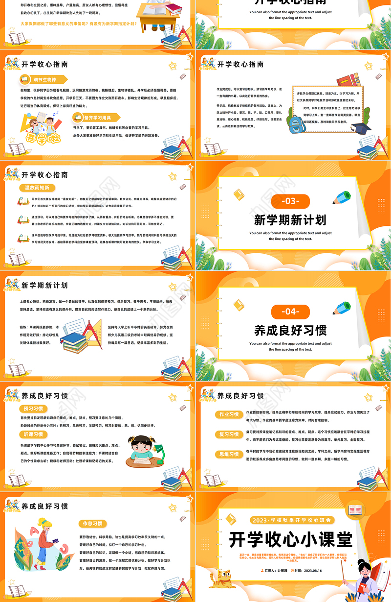 2023开学收心小课堂PPT卡通风中小学生秋季开学收心班会课件模板下载