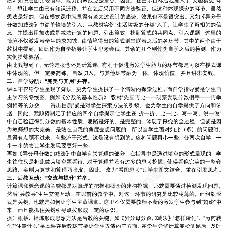 小学教学教育工作总结范例五篇