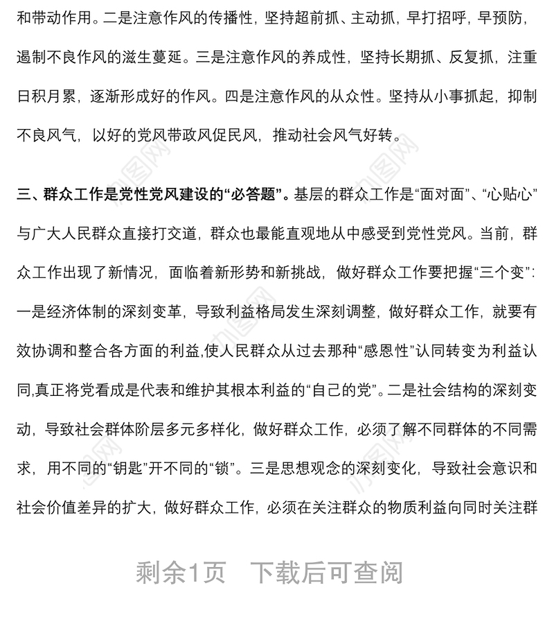 开展党性党风党纪教育交流研讨材料