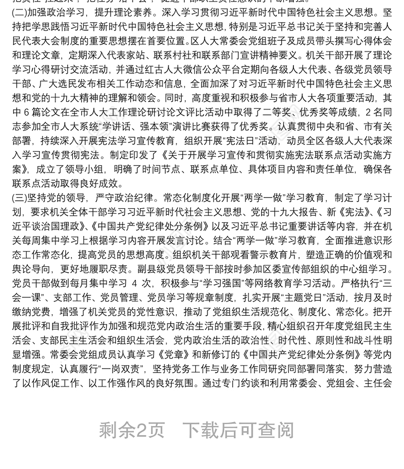 人大常委会党组意识形态工作汇报 意识形态工作汇报材料三篇