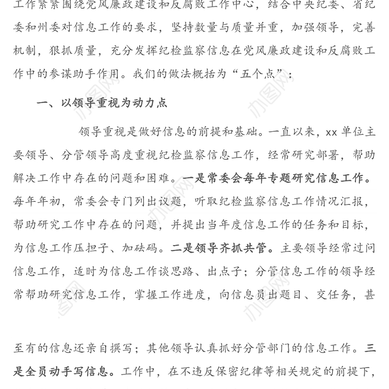 在信息工作会议上的交流发言
