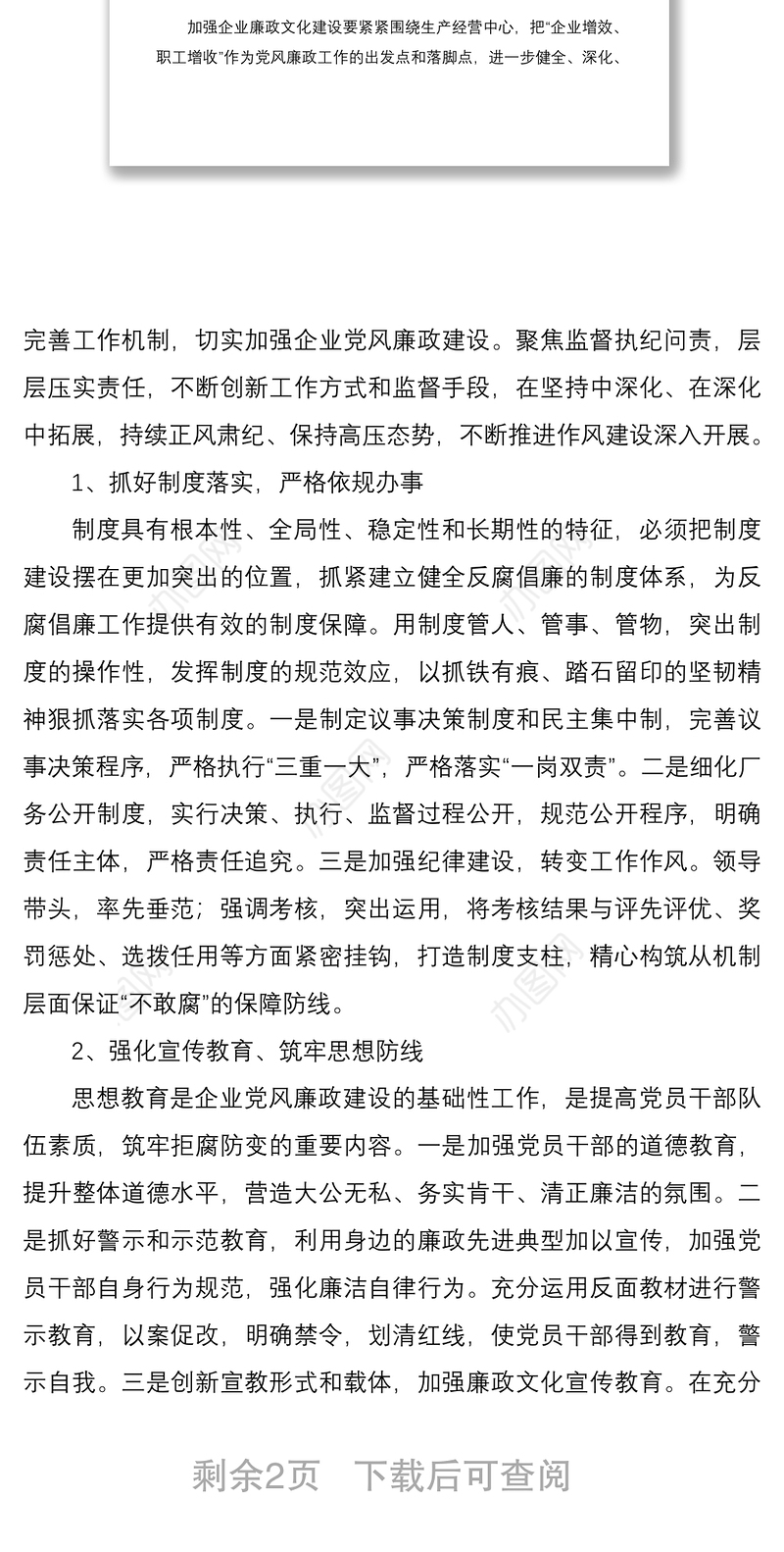 2021新时期加强企业党风廉政建设的几点思考