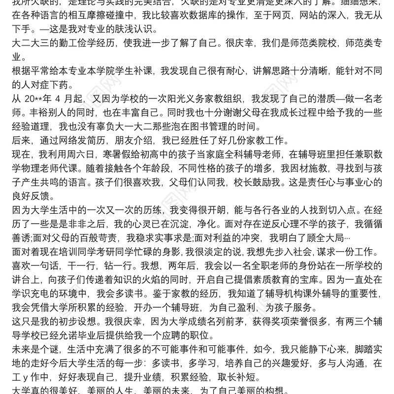 计算机专业大学生职业生涯规划书三篇