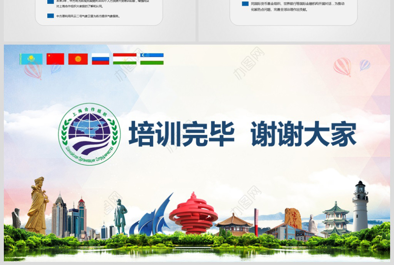 地域党课学习解读上合组织青岛峰会弘扬上海精神PPT模板