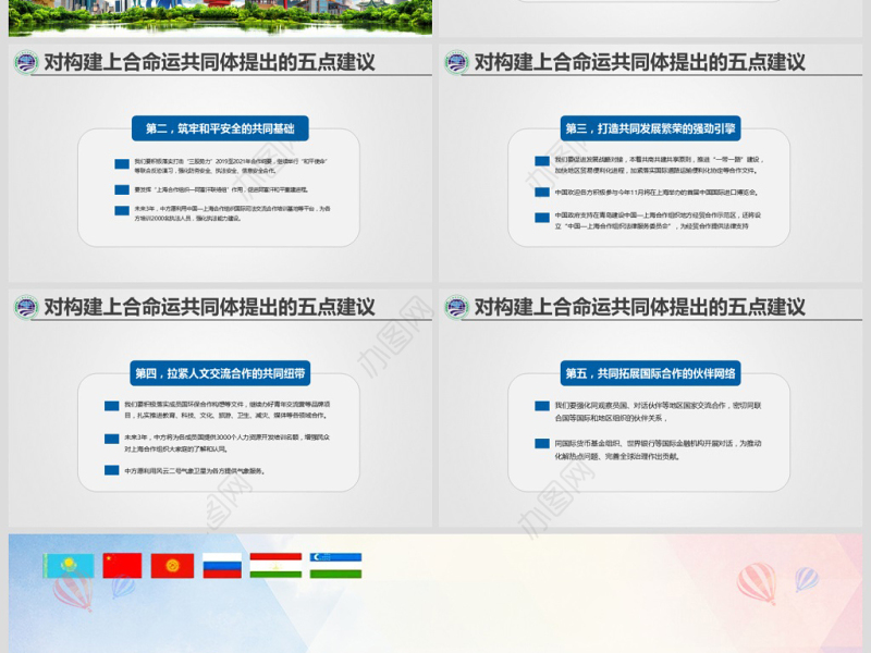 地域党课学习解读上合组织青岛峰会弘扬上海精神PPT模板