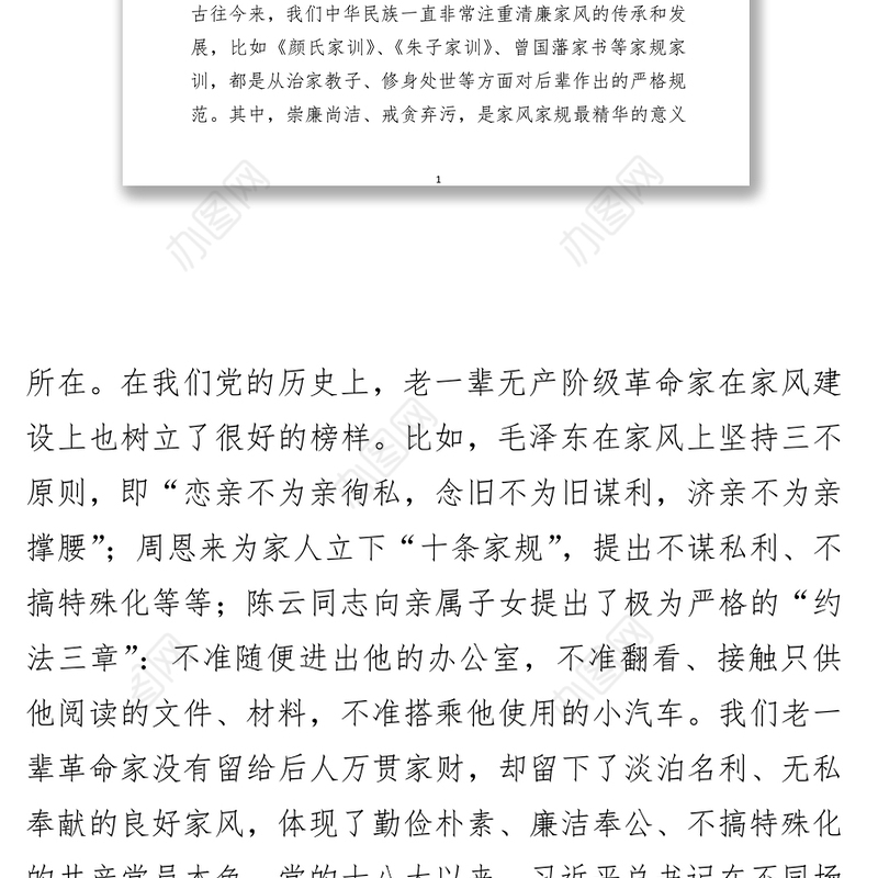 纪委书记在干部廉洁家风教育大会上的讲话