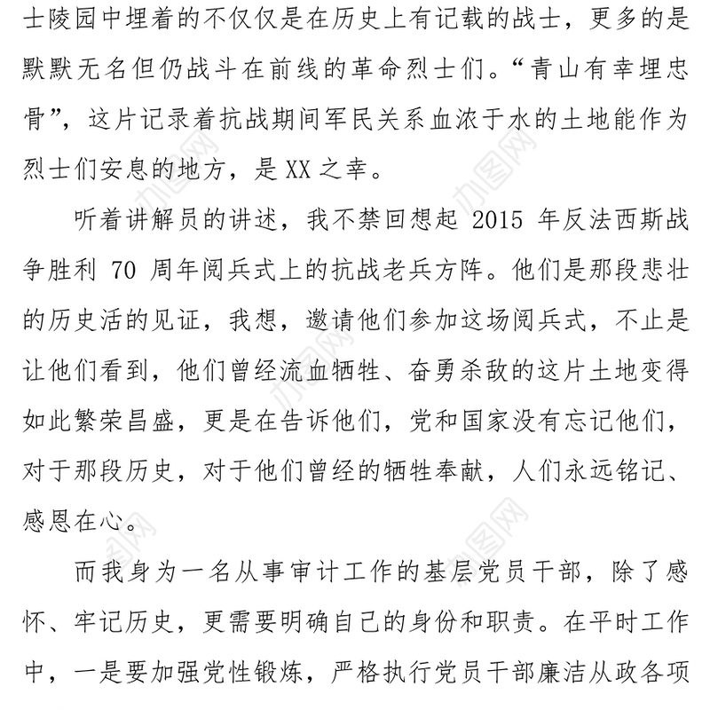 红色军魂永驻-参观XX红色革命教育基地有感革命精神