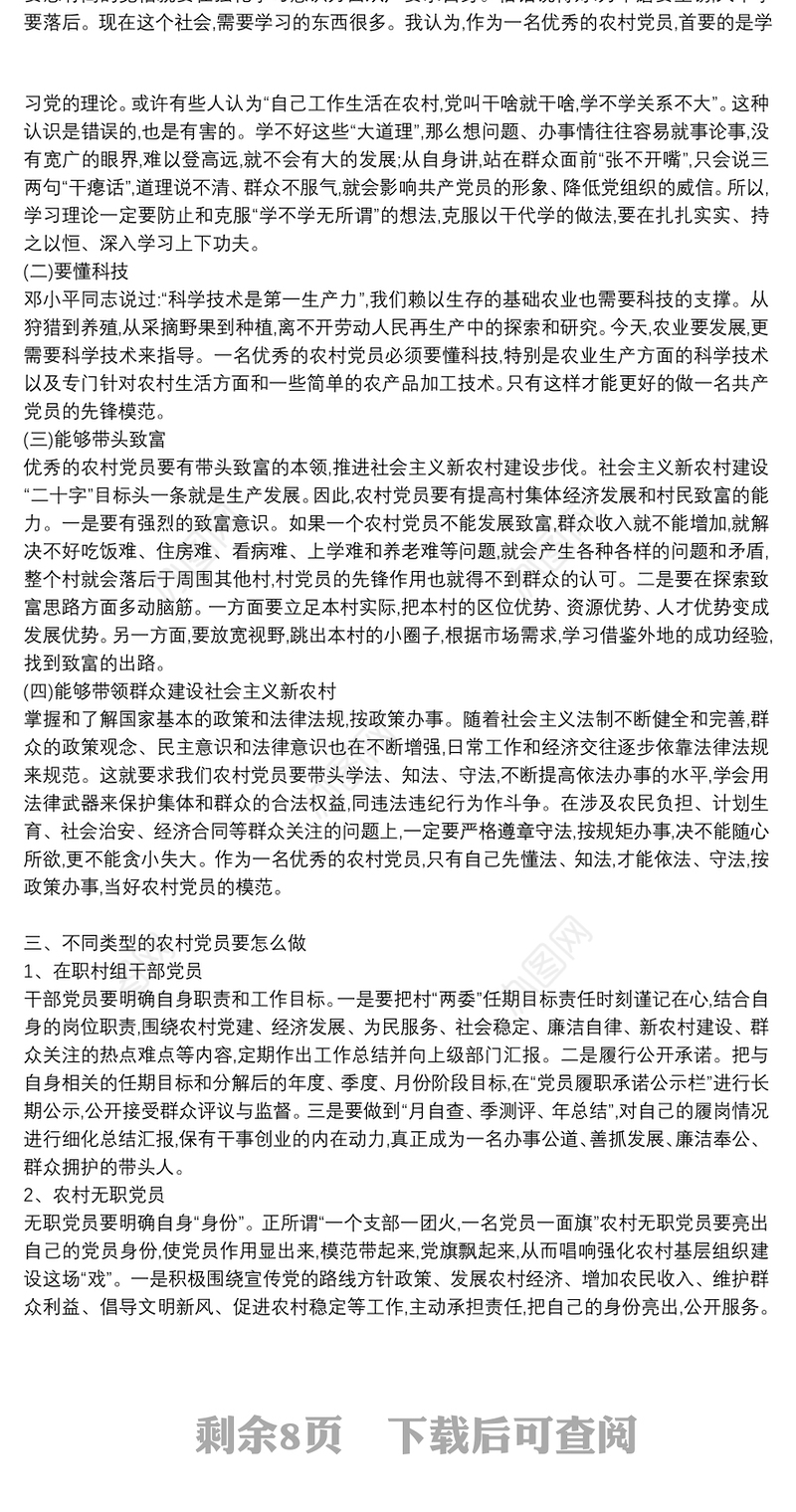 [村党支部书记讲党课讲稿材料范文]村党支部书记党课讲稿9篇