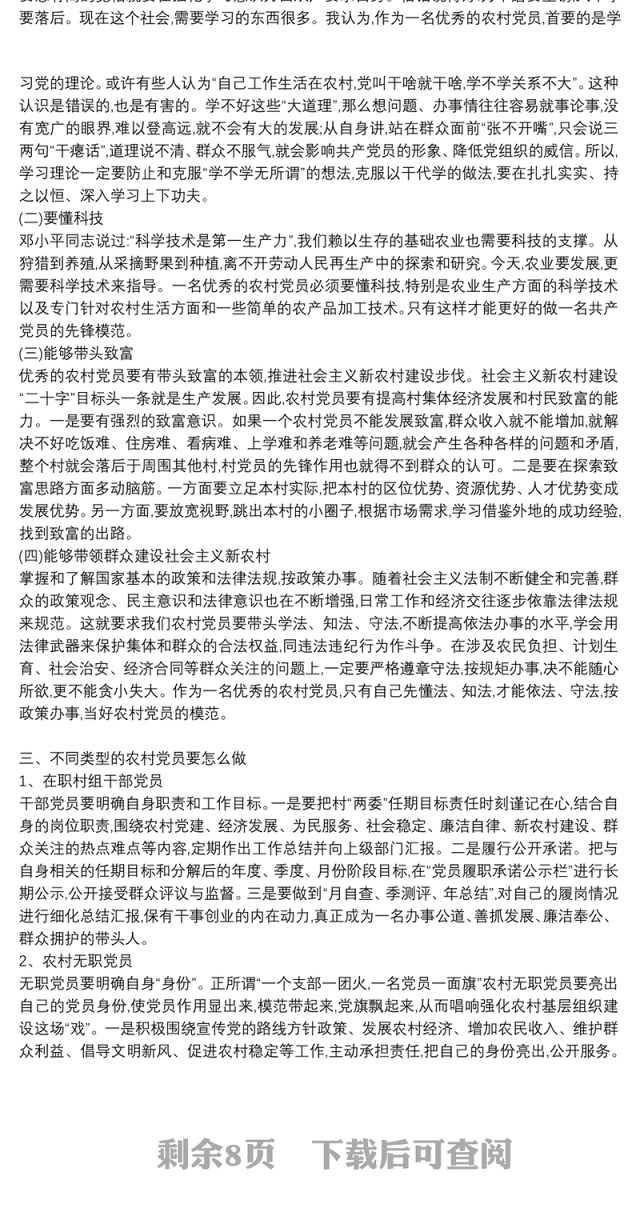 [村党支部书记讲党课讲稿材料范文]村党支部书记党课讲稿9篇