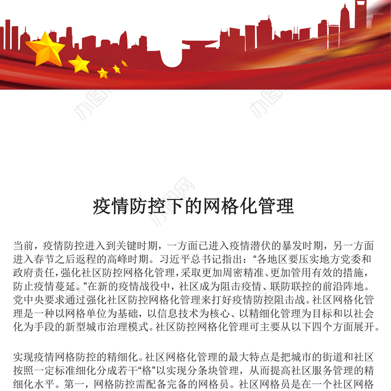 疫情防控下的网格化管理用网格化管理来打好疫情防控阻击战