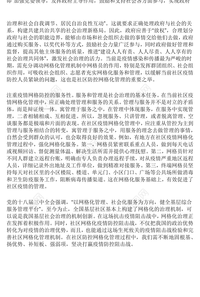疫情防控下的网格化管理用网格化管理来打好疫情防控阻击战