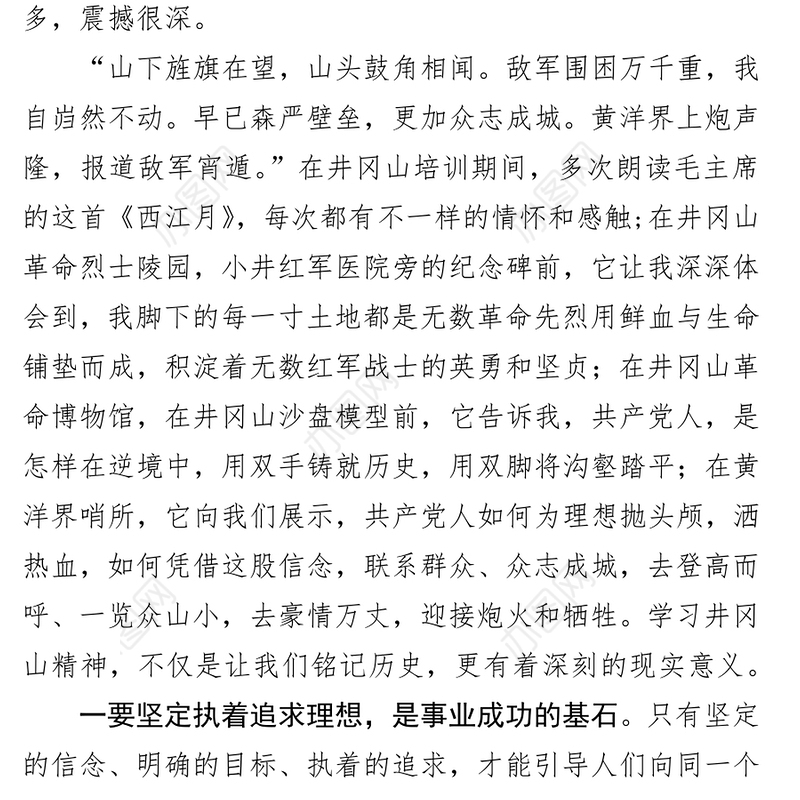 党员干部井冈山学习培训心得体会