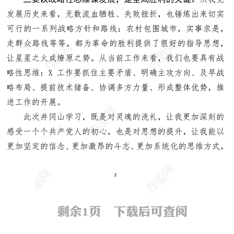 党员干部井冈山学习培训心得体会