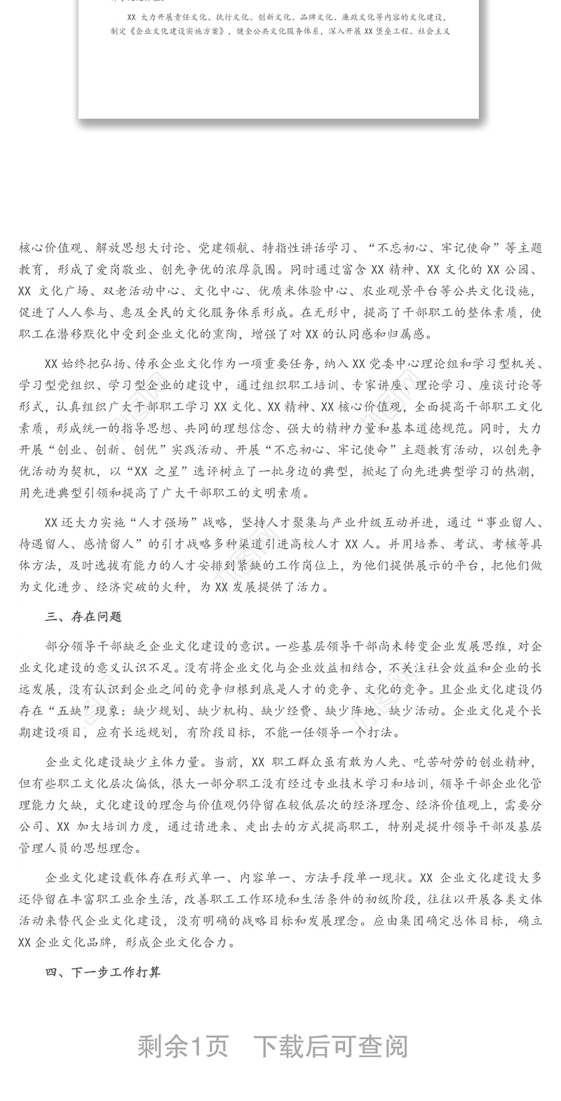 企业文化建设情况报告