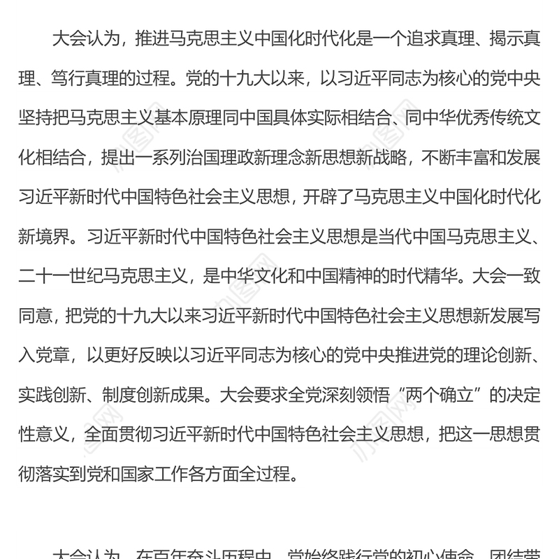 2022关于《中国共产党章程（修正案）》的决议PPT红色大气写入党章的新内容学习解读党课课件(讲稿)