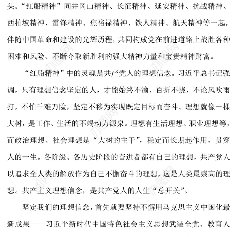 弘扬“红船精神”，坚定共产党人理想信念红船精神心得体会