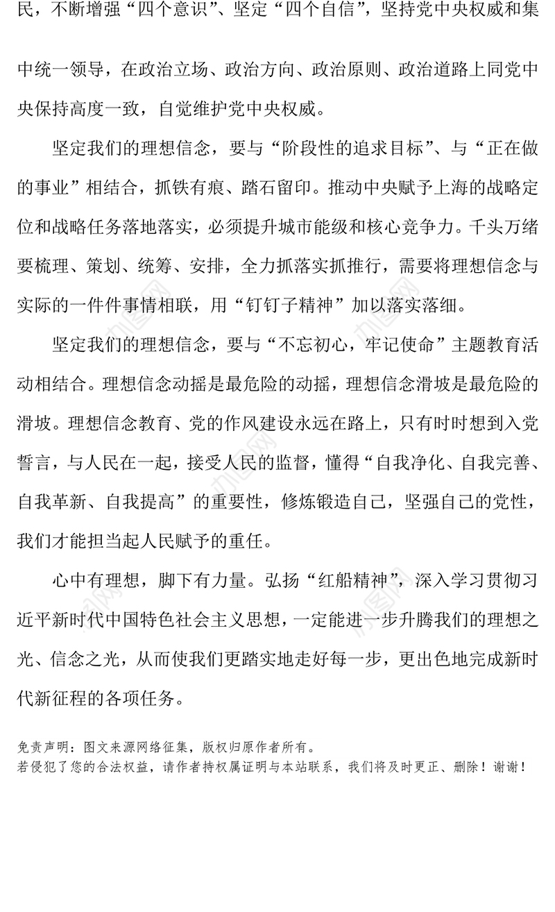 弘扬“红船精神”，坚定共产党人理想信念红船精神心得体会