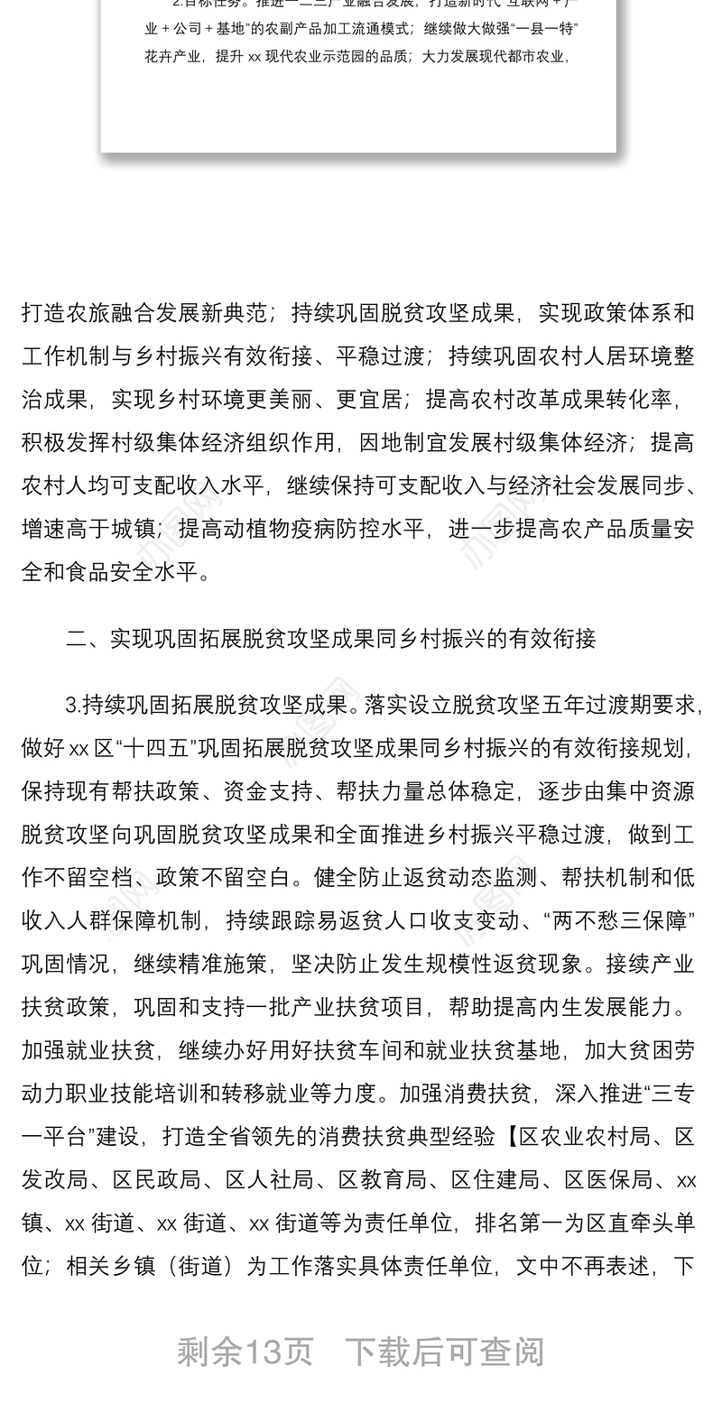 2021xx区加快一二三产业融合发展全面推动乡村振兴实施方案范文工作方案