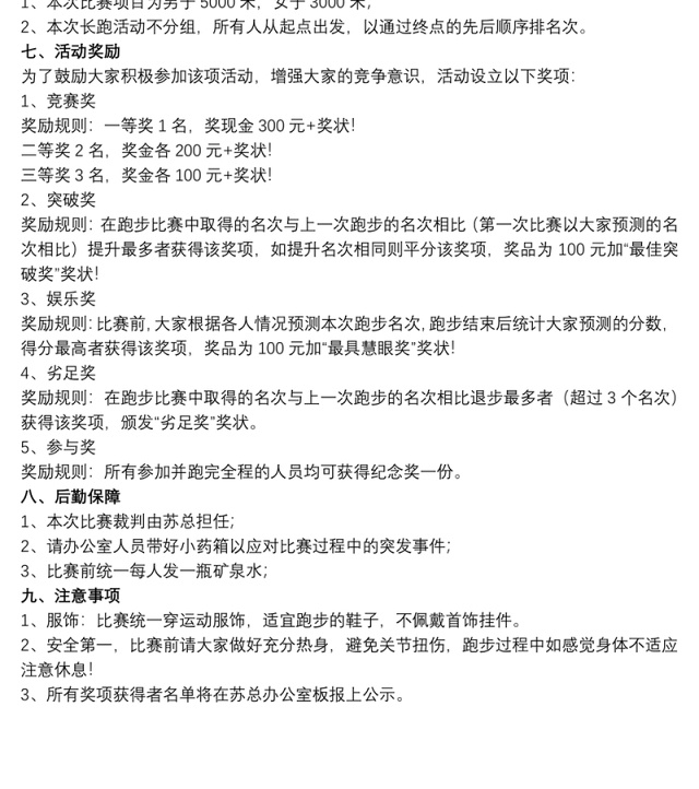 公益跑步活动策划方案以跑步为主题的活动策划