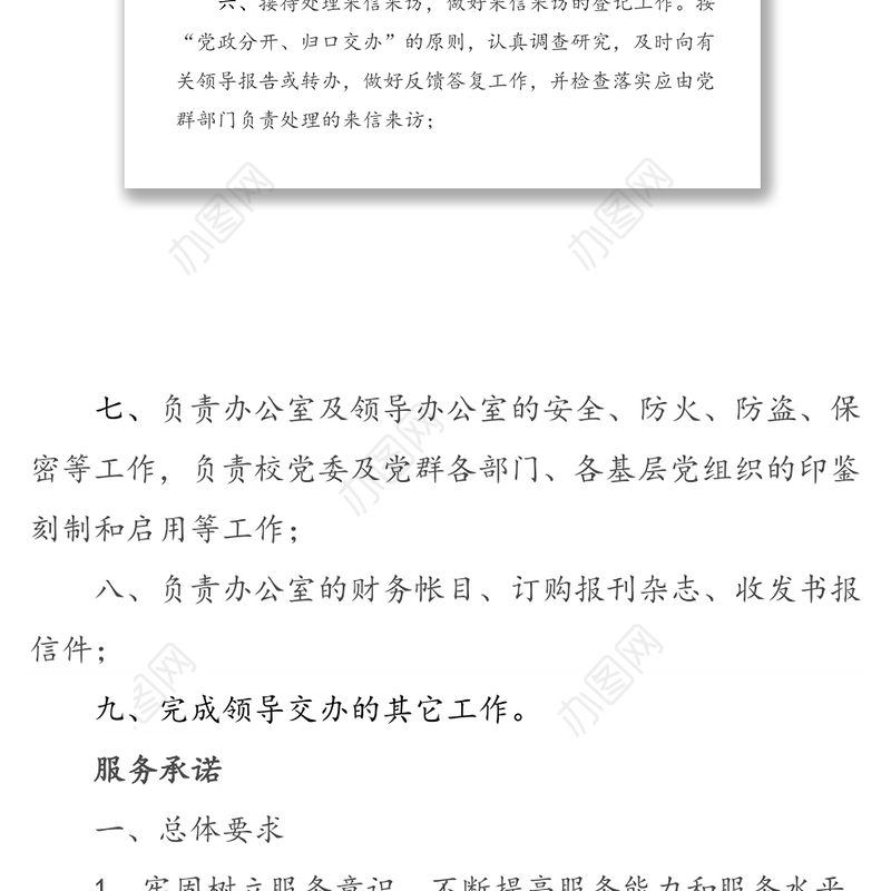 机关“党员示范岗”工作职责及承诺(13篇)