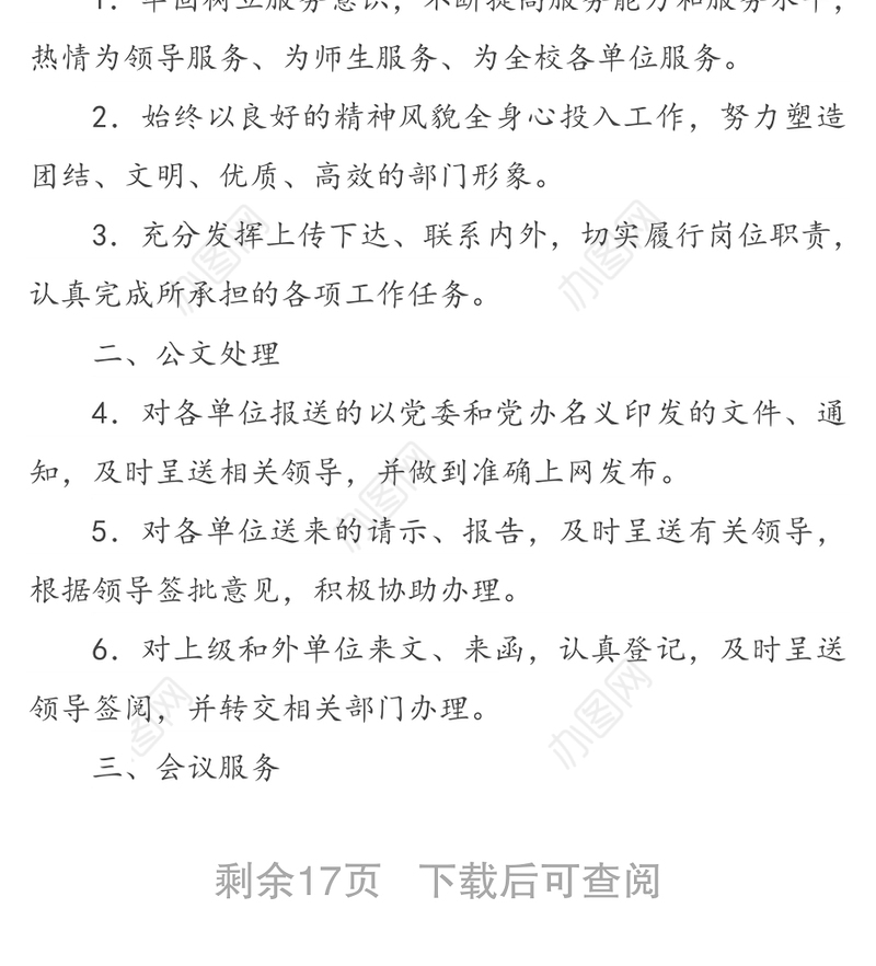 机关“党员示范岗”工作职责及承诺(13篇)