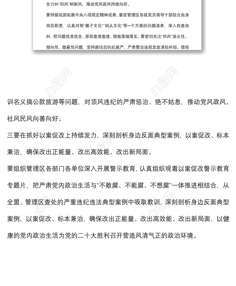 研讨发言：以良好政治生态推动纪检监察工作高质量发展