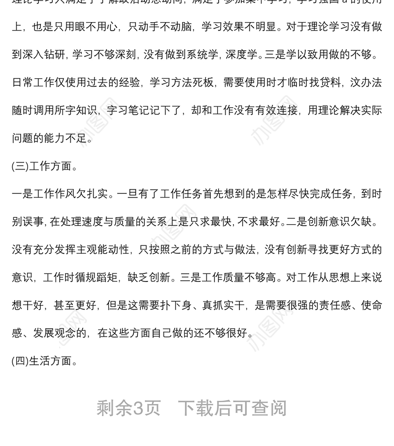 党员干部2022年“迎盛会、铸忠诚、强担当、创业绩”主题教育专题组织生活会个人对照检查材料