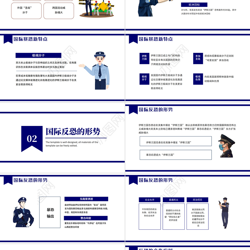 国际反恐形势新变化及其影响PPT简约大气国际反恐安全教育主题班会课件模板
