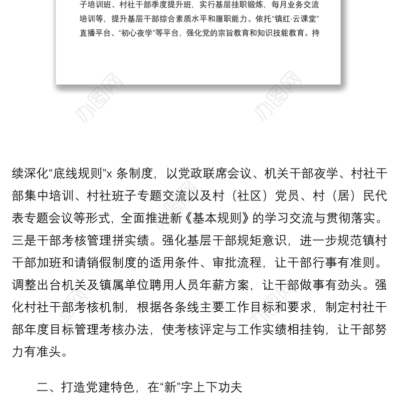 xx镇党建办2021年上半年工作总结及下半年工作计划