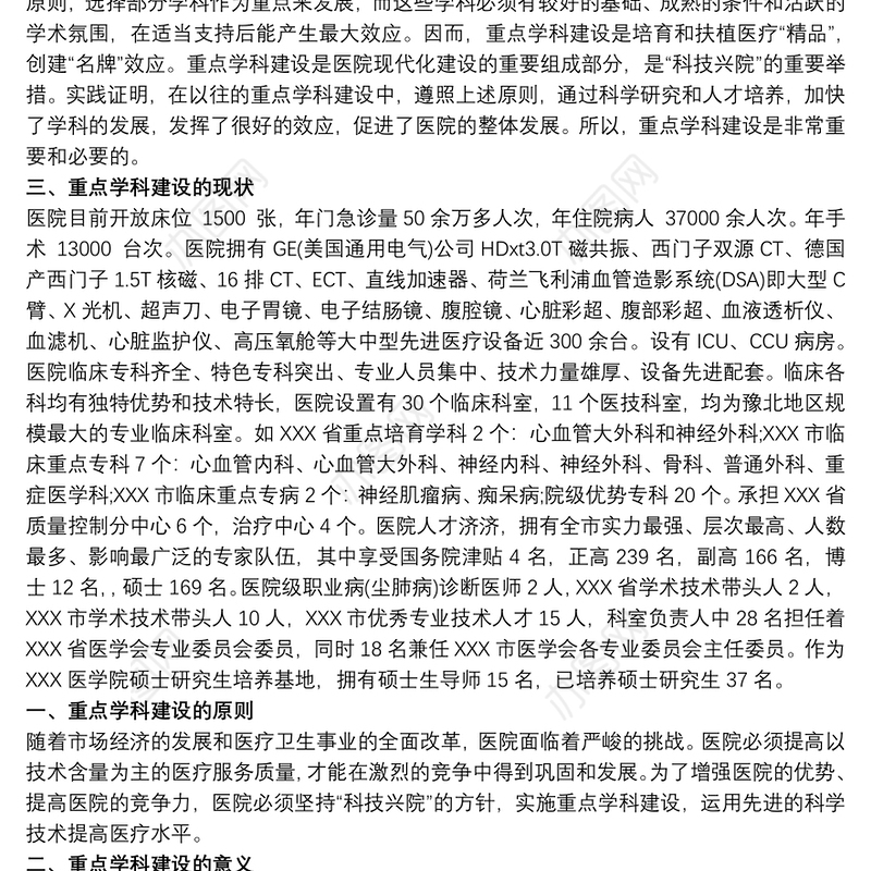 2021医院重点学科建设计划规划3篇