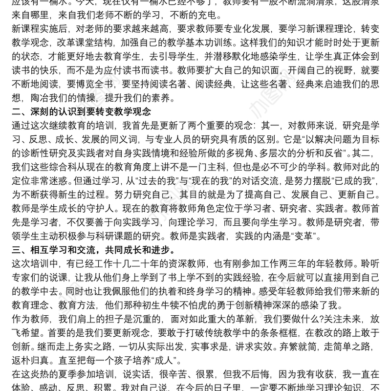 2021关于农村教师培训学习心得体会范本