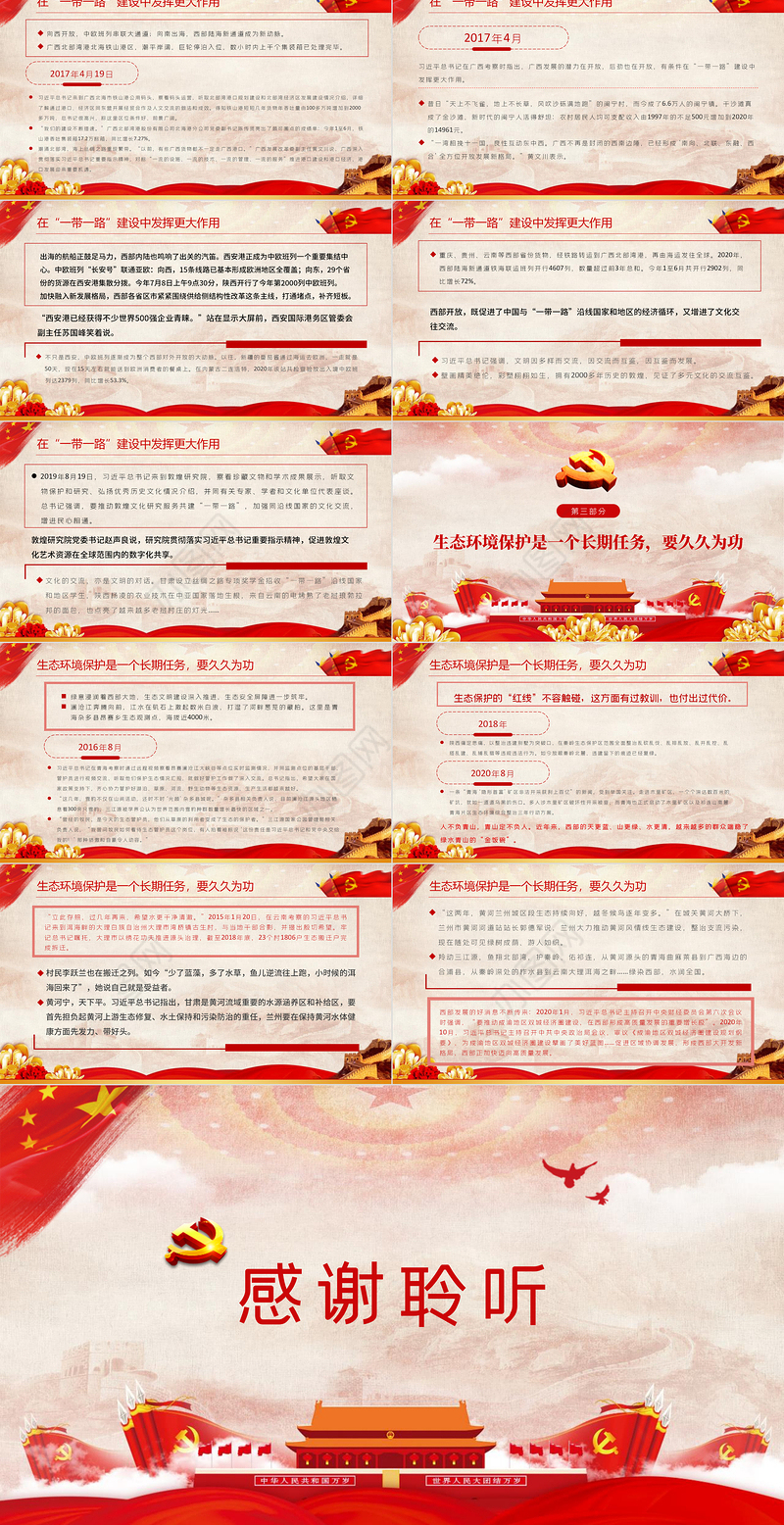 新思想引领新征程PPT大气党政风强化举措推进西部大开发形成新格局党员学习党课课件