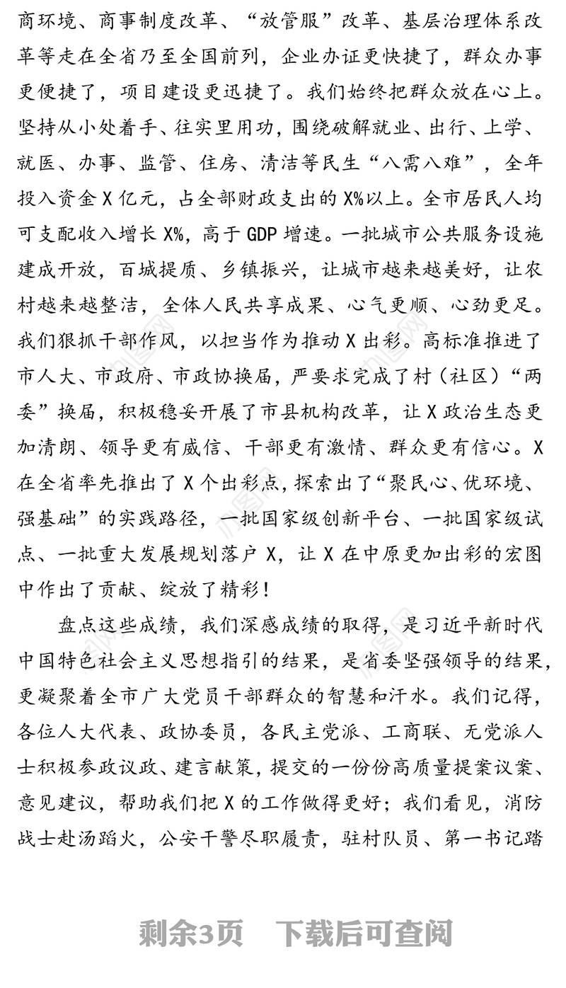 在2020年全市各界人士新春茶话会上的致辞演讲致辞