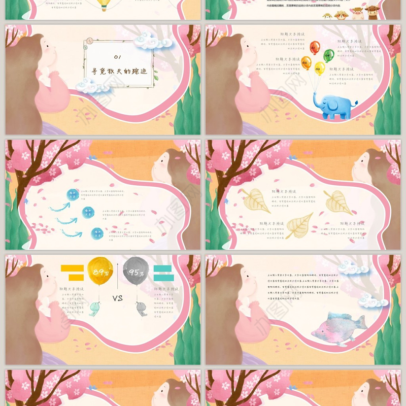 秋季卡通手绘插画风教育授课PPT模板