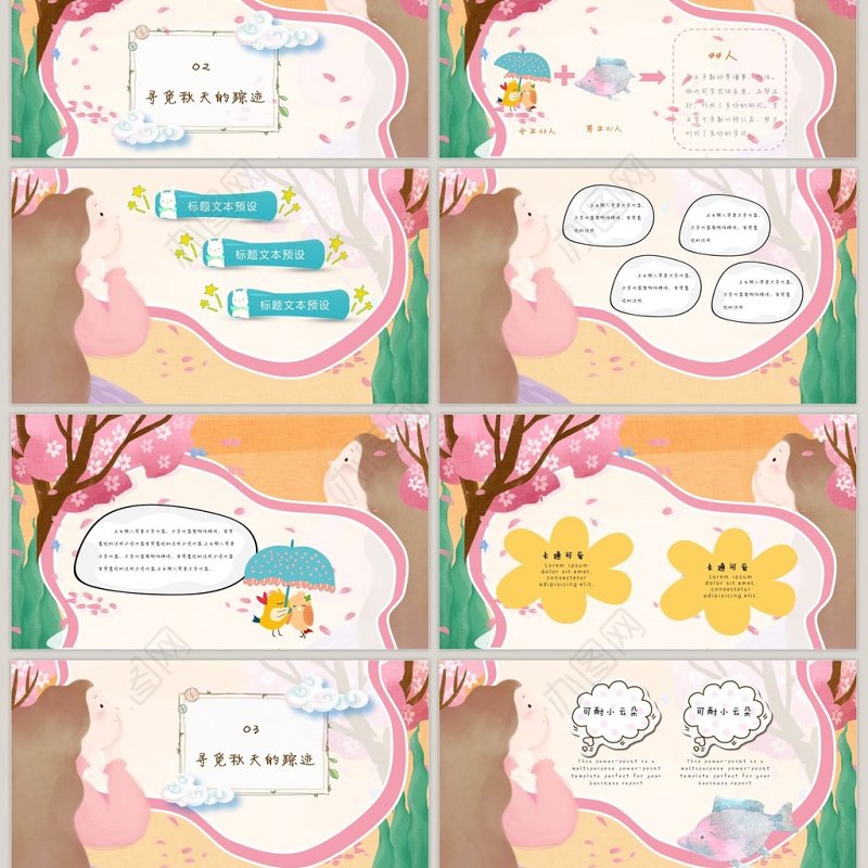 秋季卡通手绘插画风教育授课PPT模板