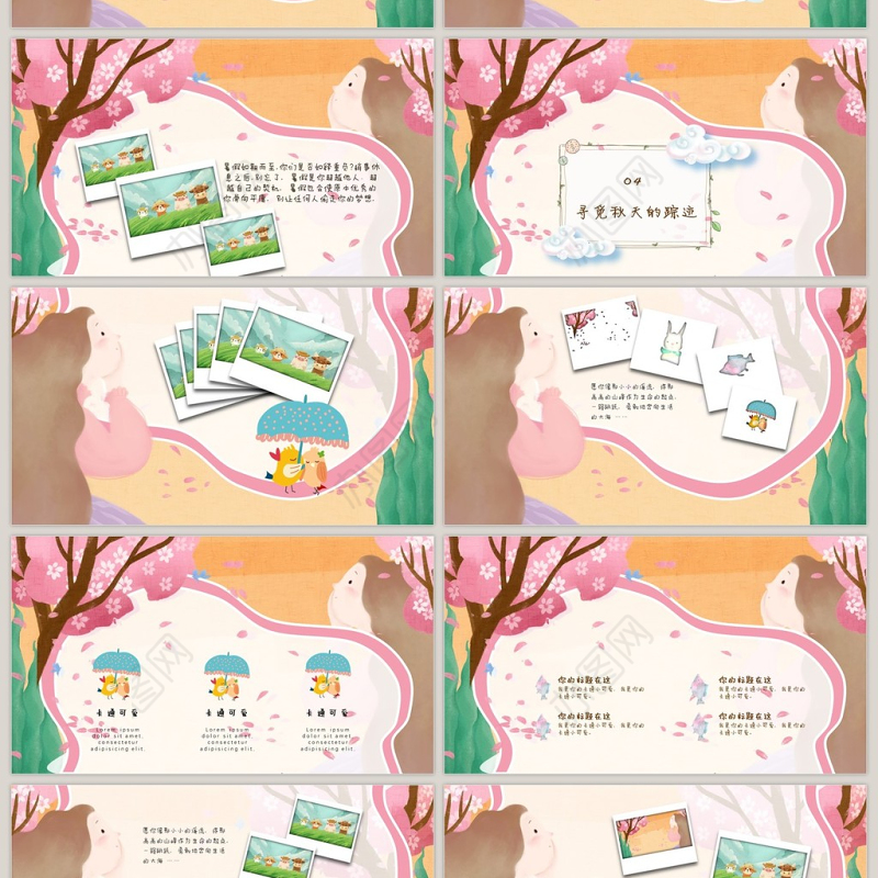 秋季卡通手绘插画风教育授课PPT模板