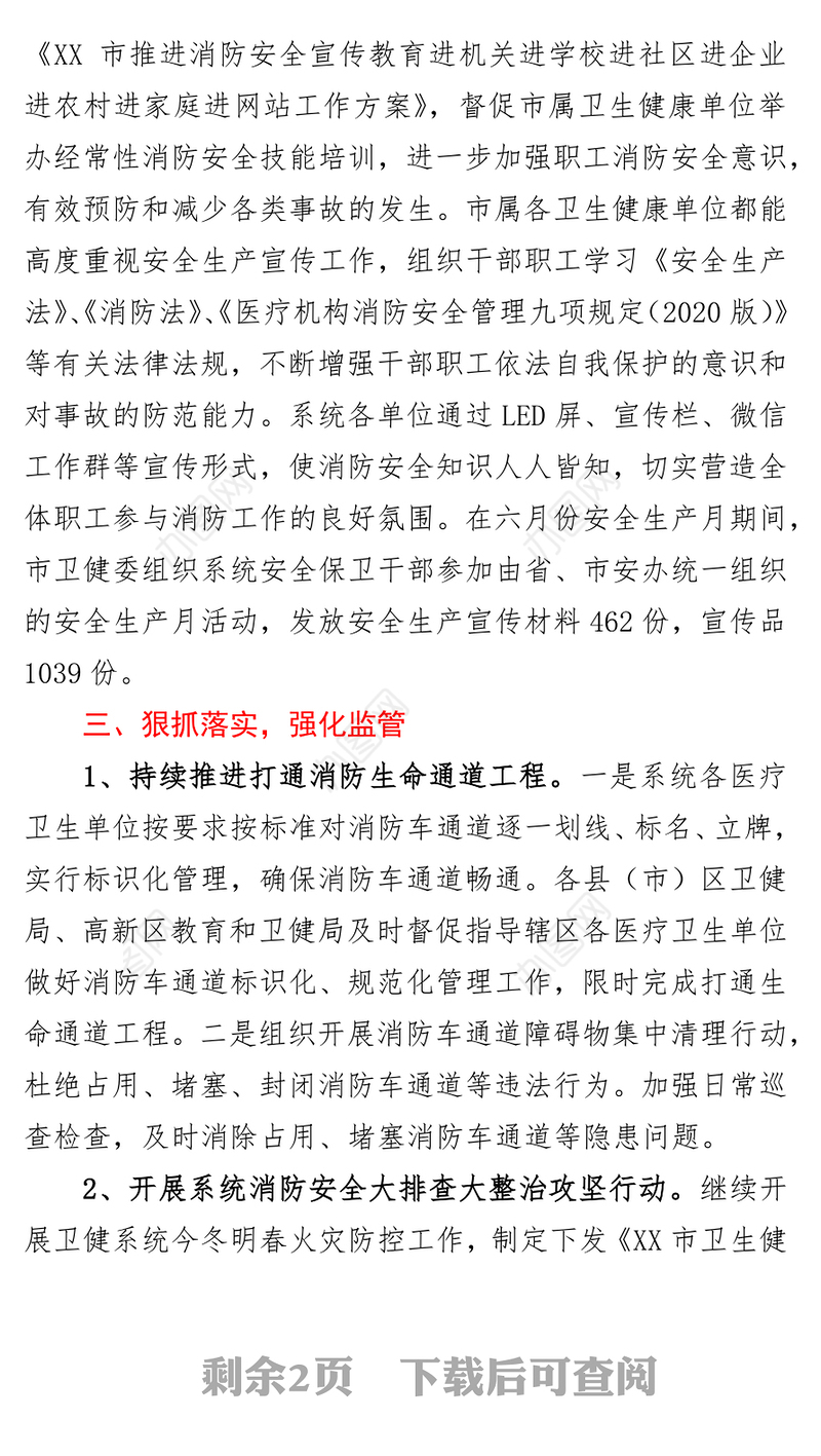 XX市卫生健康委员会2021年火灾隐患排查整治工作总结