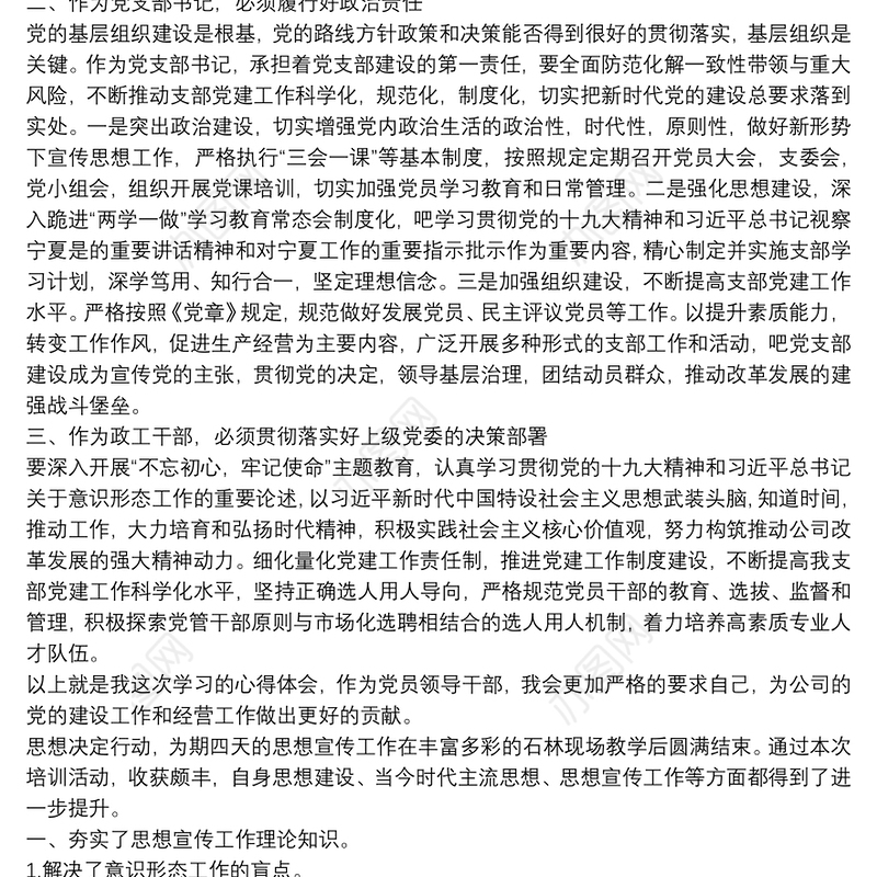 2021意识形态工作领域学习体会