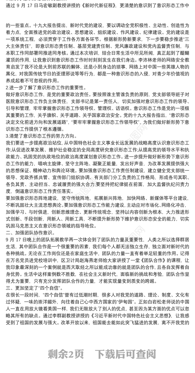 2021意识形态工作领域学习体会