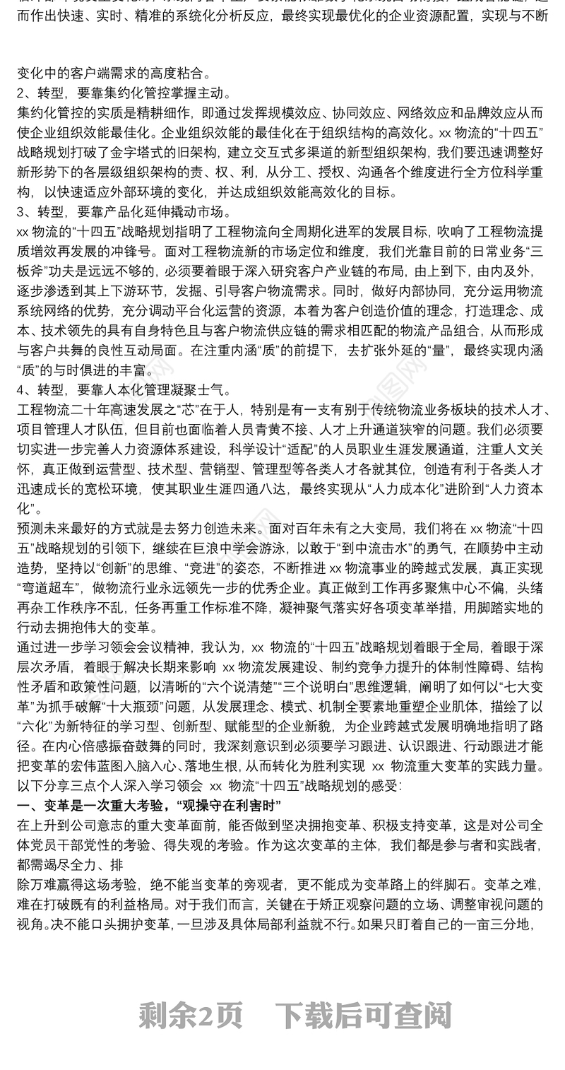 XX公司“十四五”企业发展战略规划三篇