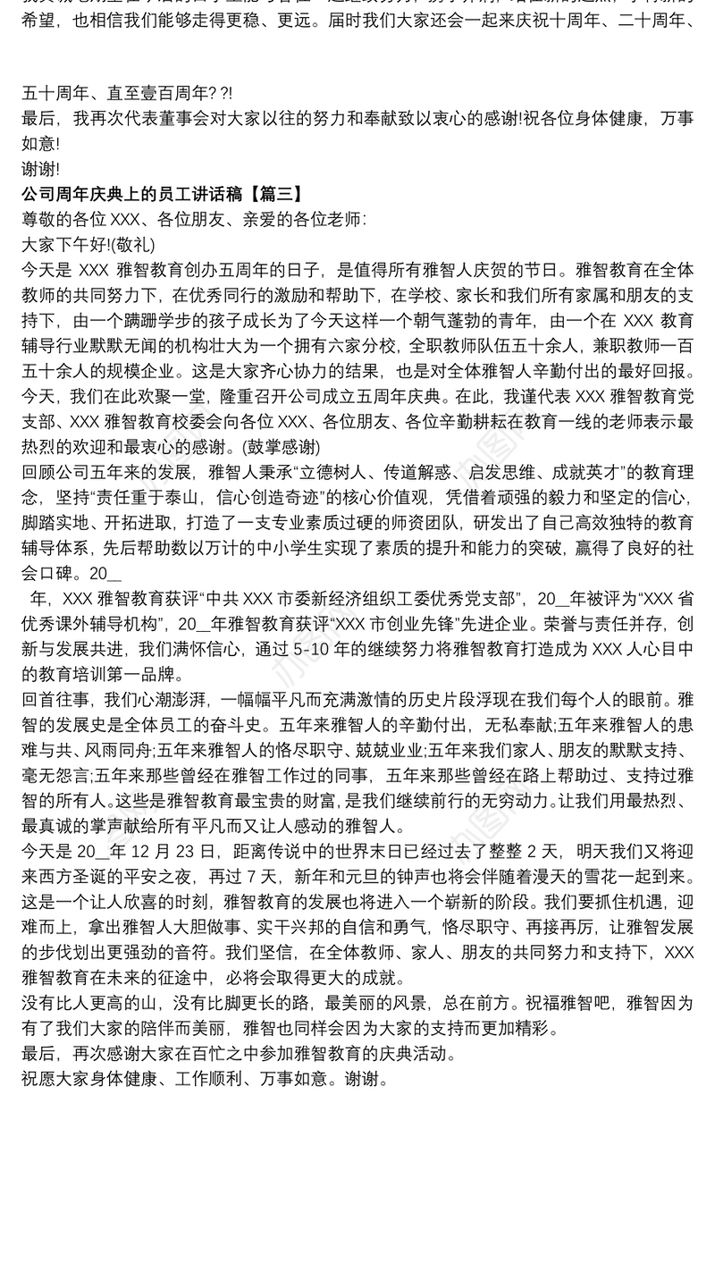 公司周年庆典上的员工讲话稿