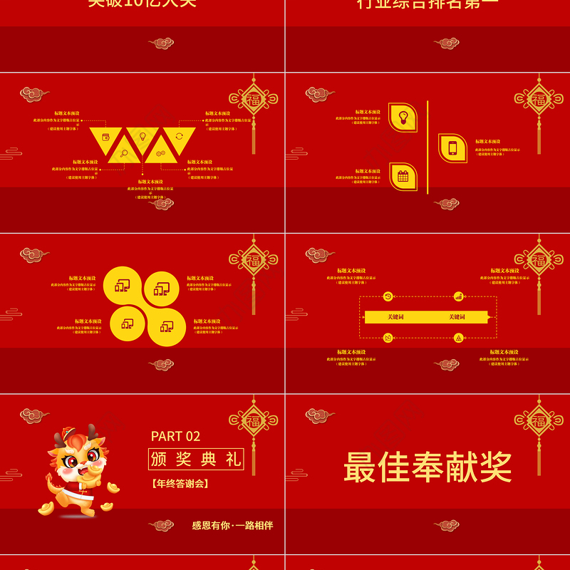 2024年终答谢会PPT大气喜庆风雨同行辉煌同庆答谢会模板